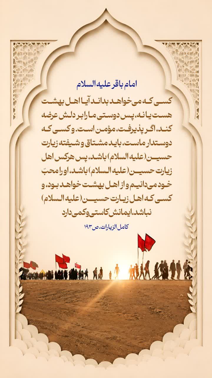 زیارت حسین(علیه السلام)