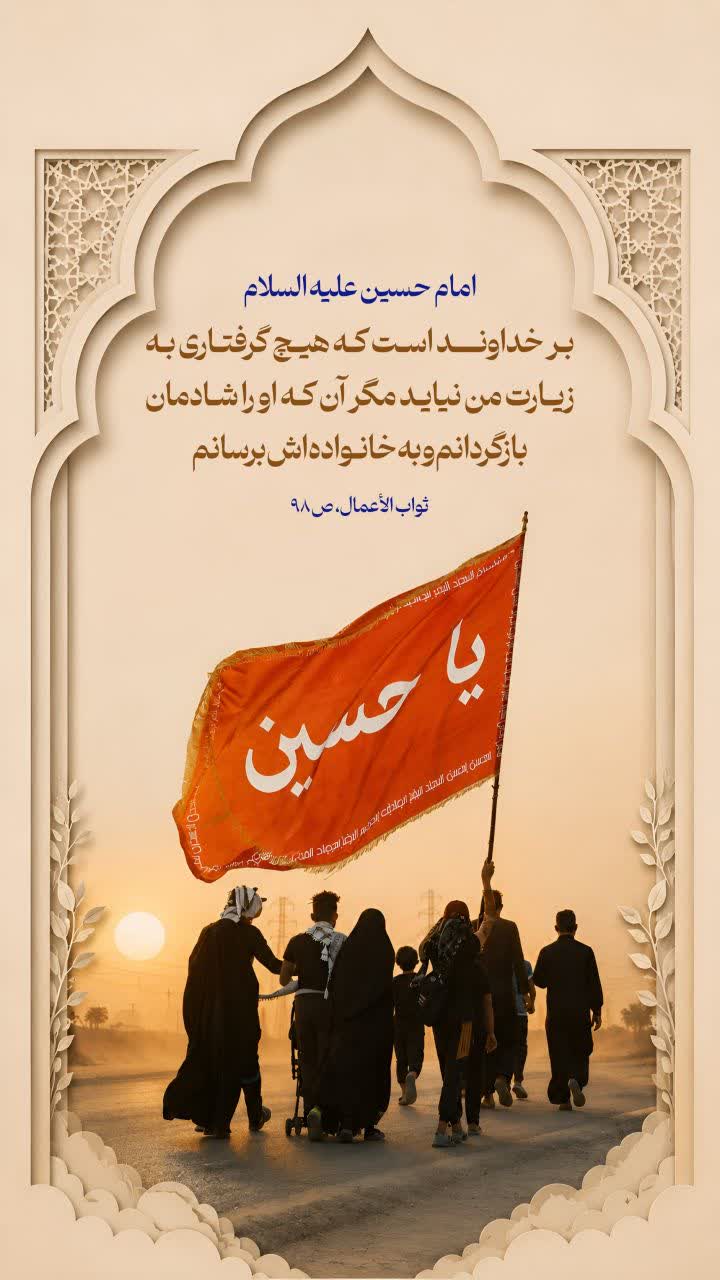 زیارت امام حسین علیه السلام